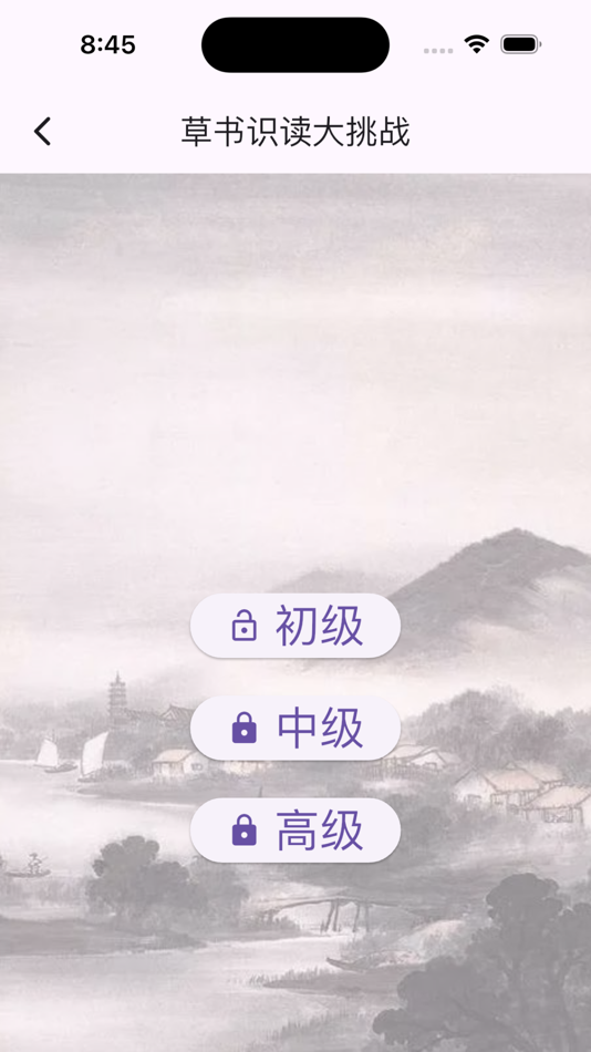 #8. 书家小抄 (iOS) Podle: Wang WeiQiang