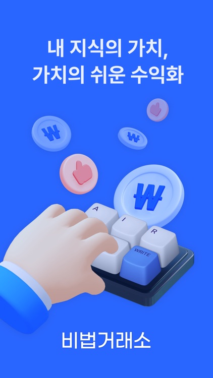 비법거래소 | 돈버는 글쓰기 부수입 앱테크 짠테크