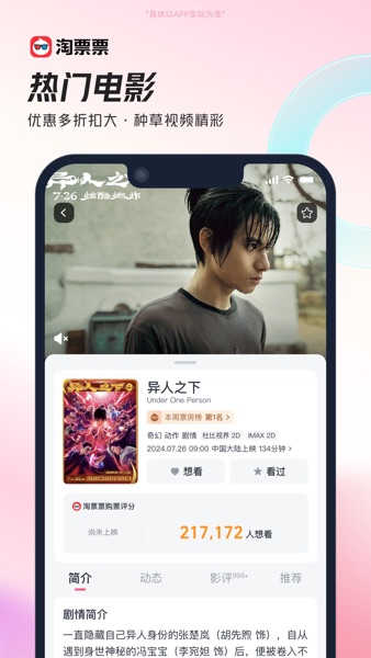 【图】淘票票-电影、演出一站式购票平台(截图1) 【图】淘票票-电影、演出一站式购票平台(截图1)