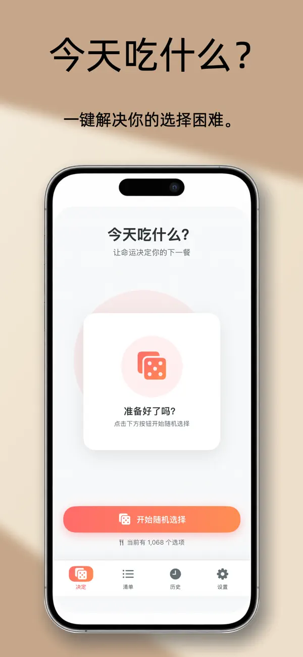Screenshot #2 pour 想吃啥