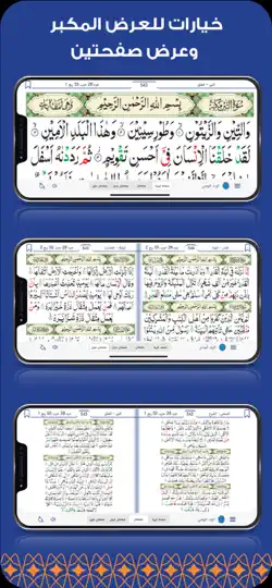 قرآن مجيد iPhone Screenshot 6