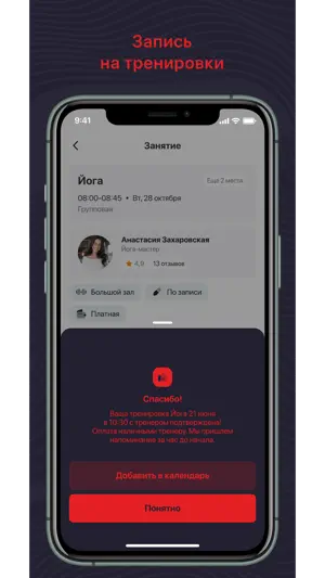 С-Фитнес screenshot 3