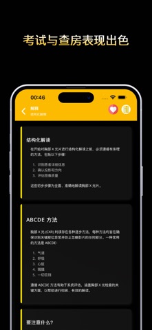 胸部X光精通 screenshot