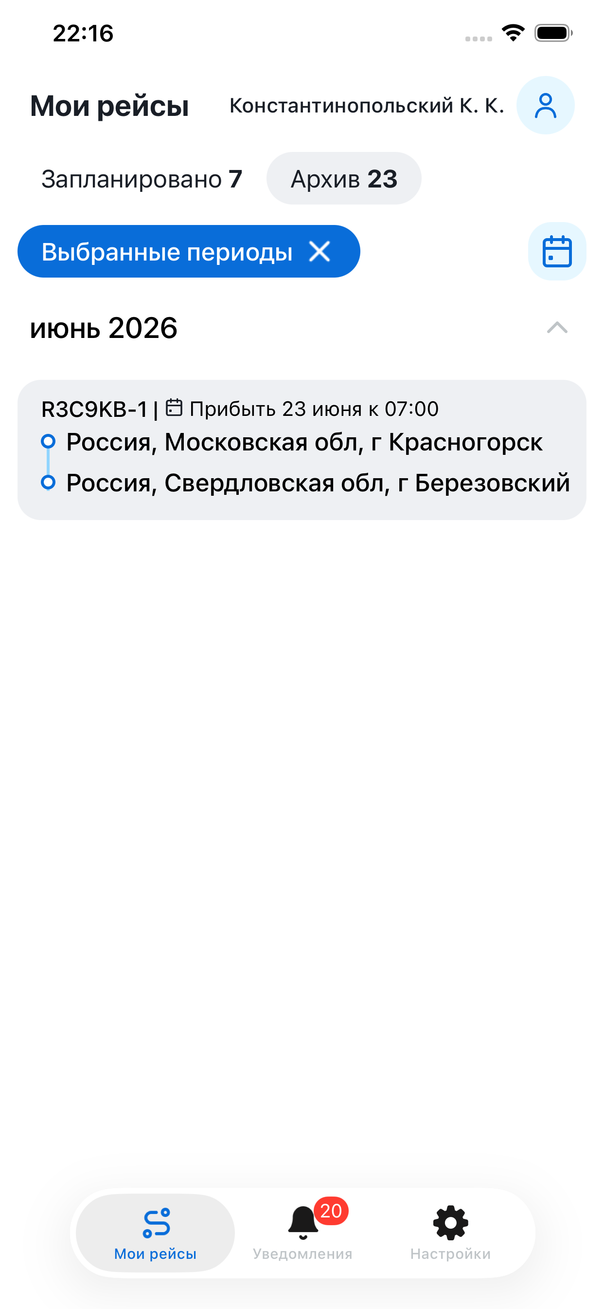 TMS для водителей screenshot 7