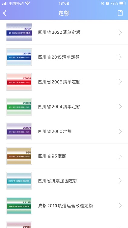 掌上宏业 screenshot-3