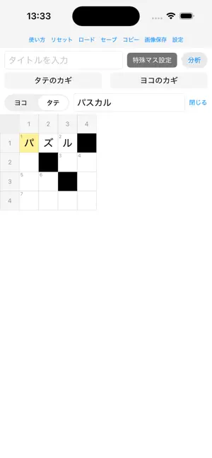 クロスワードメーカー - パズル作成補助 screenshot 3