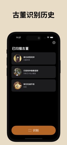 古董识别器 - 古董ID和古典扫描仪 screenshot