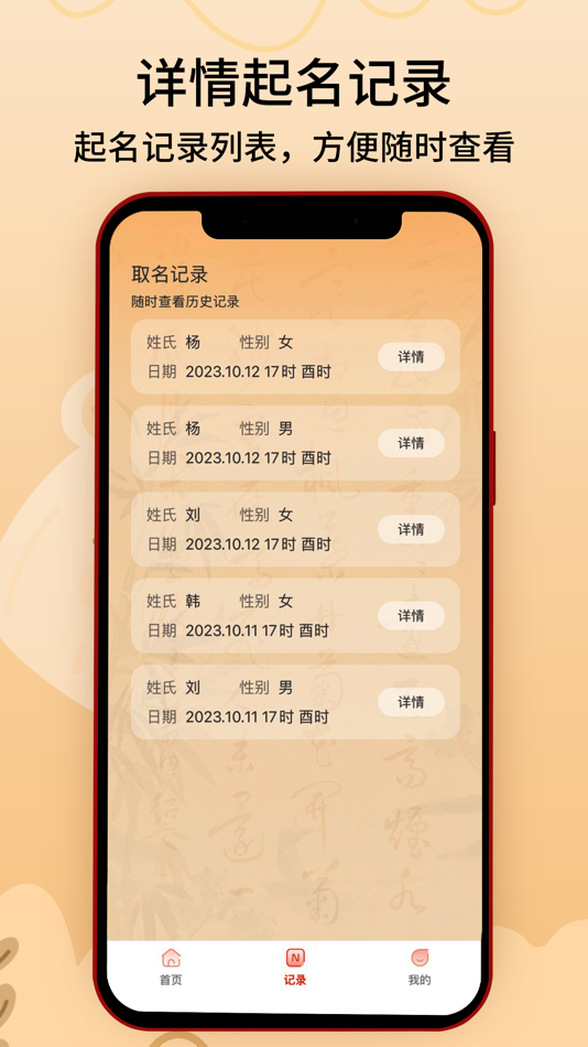 #5. 诗经起名-专业取名有内涵 (iOS) 由: Shenzhen Hongcaitong Technology Co., Ltd