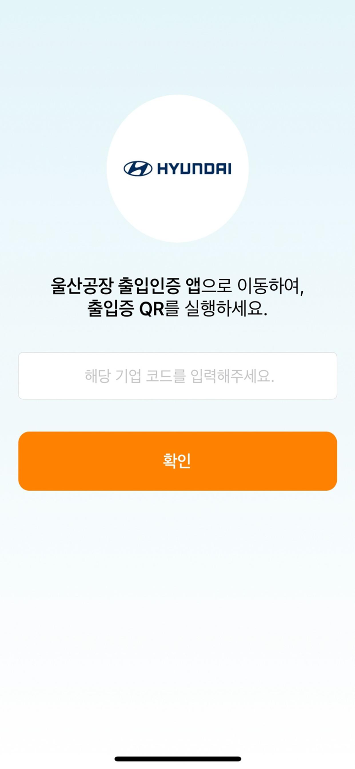 울산공장 출입인증 MDM screenshot 2