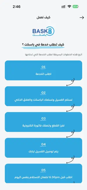 باسكت | BASK8 screenshot 3