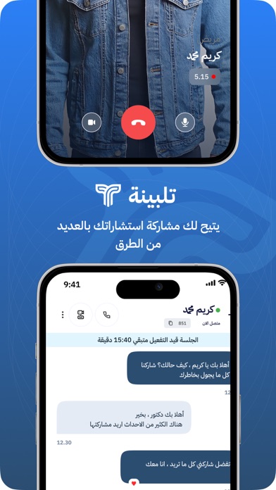 Talbinah - Doctor Screenshot