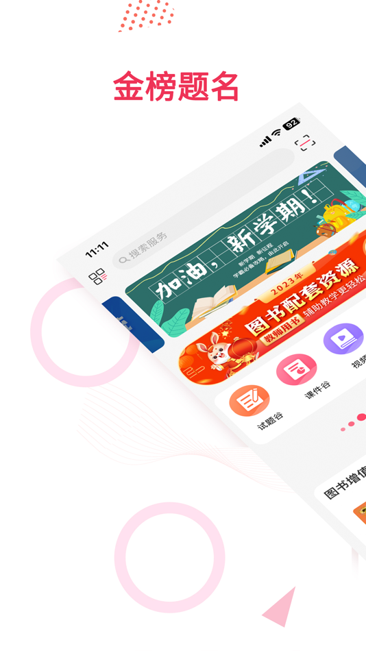 #1. 金榜题名+ (iOS) 由: Shandong Shijijinbang Science & Education Culture Co.,Ltd.
