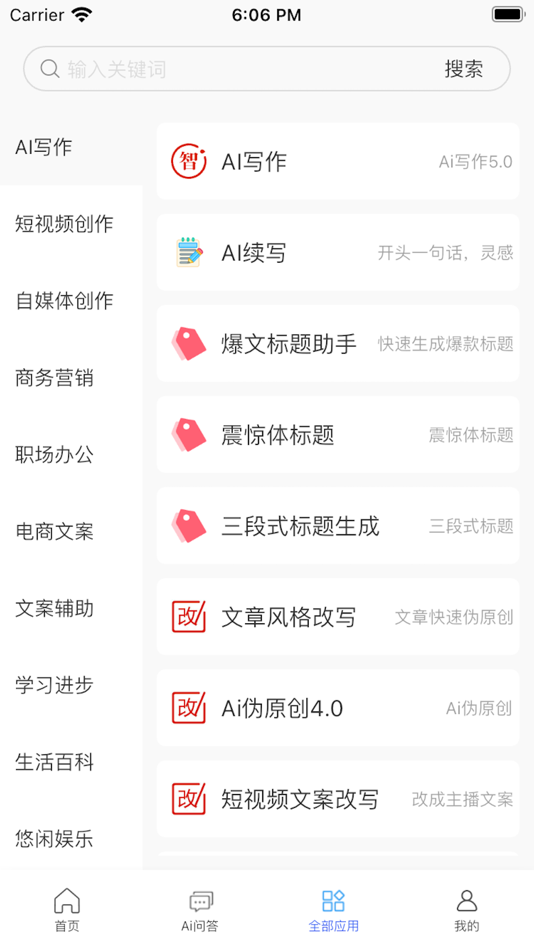 #3. 小鱼AI写作 (iOS) 由: 广州万之禾科技有限公司