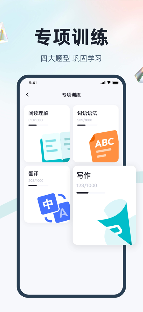 英语三级考试聚题库-单词速记|真题解析|专项训练 screenshot 4