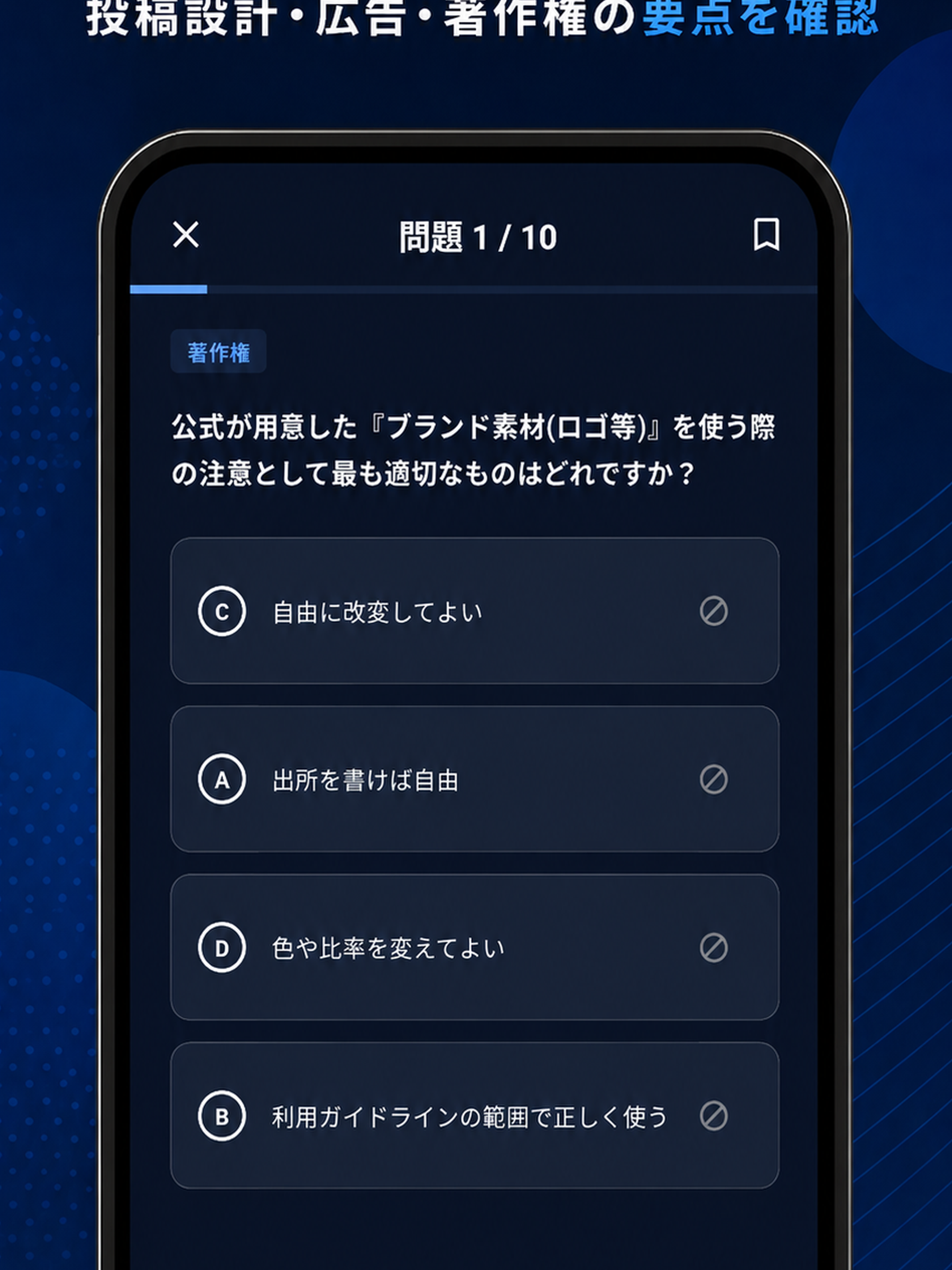 SNSマーケティング 一問一答ドリル screenshot 9