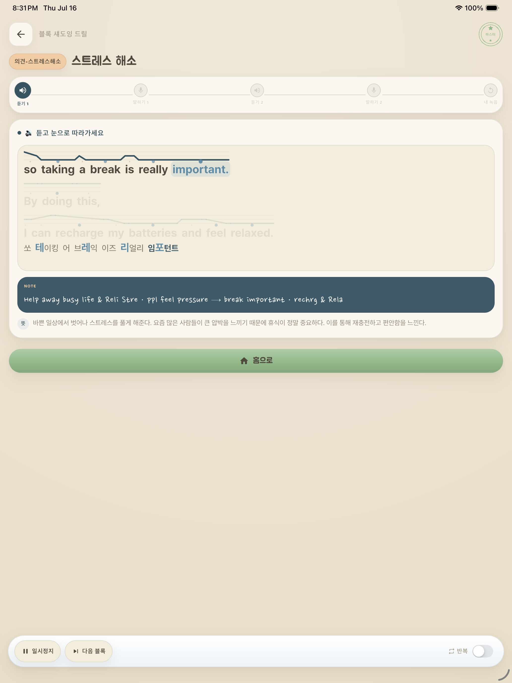토스버거 — 토익스피킹 템플릿 훈련 screenshot 10