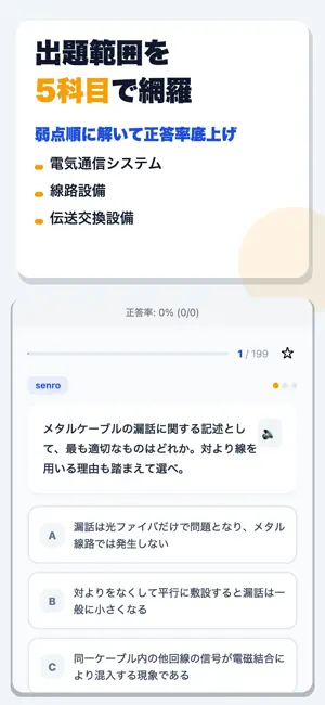 電気通信主任技術者試験 合格ドリル screenshot 2