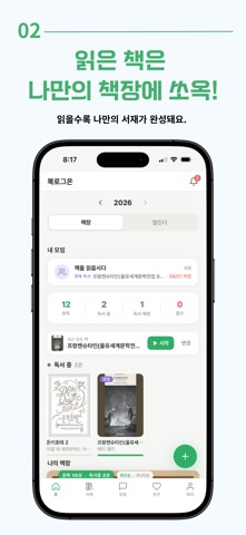 북로그온 - 책장, 독서기록, 독서모임 스크린샷 2