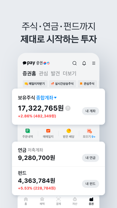 카카오페이 Screenshot