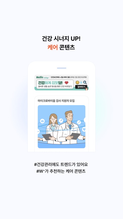 웰스토리플러스 screenshot-5