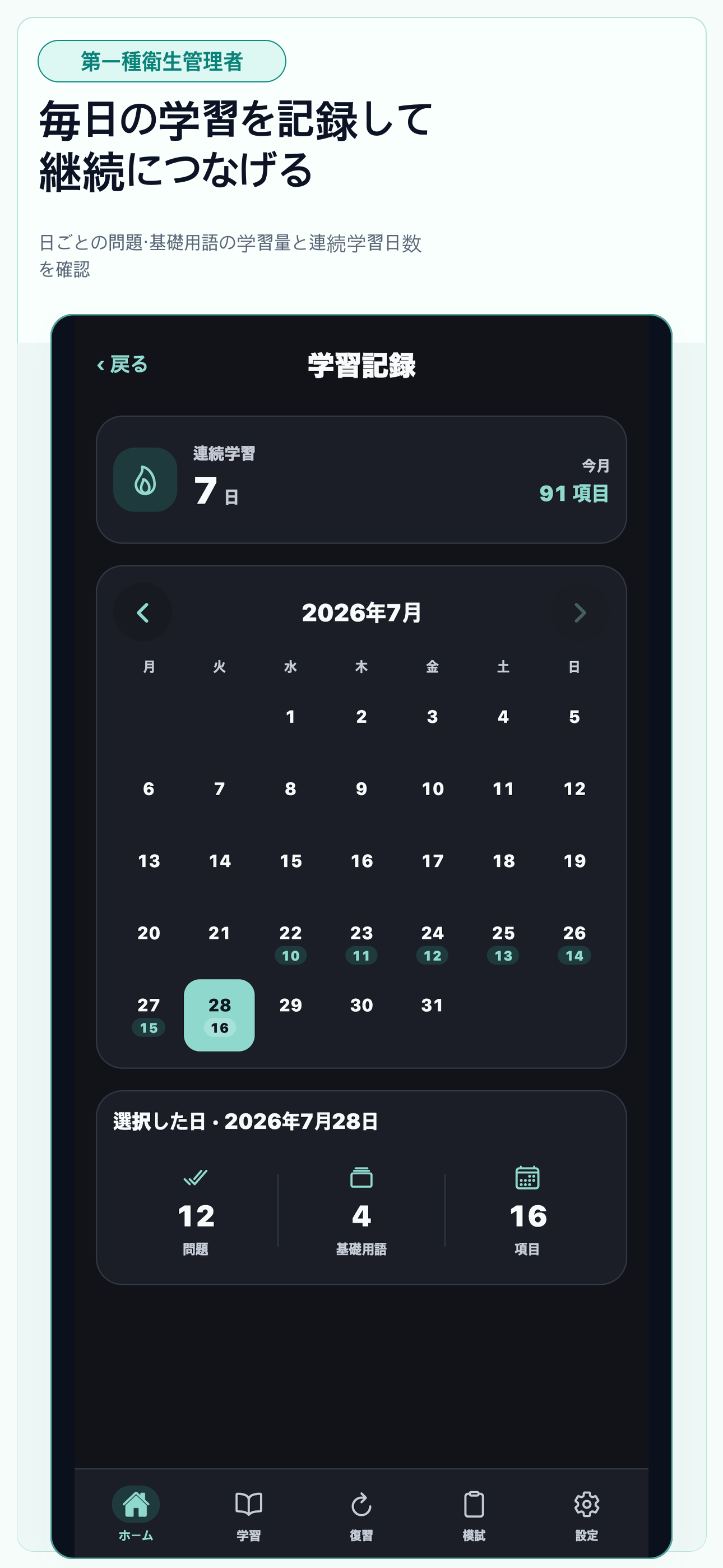 第一種衛生管理者 試験対策 問題演習 screenshot 10