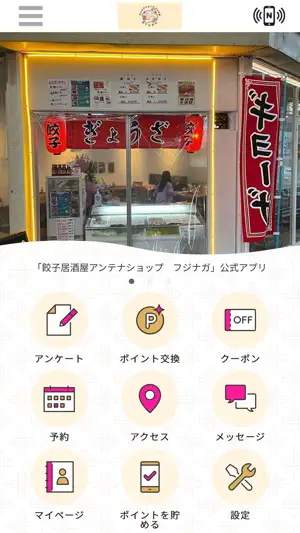 餃子居酒屋アンテナショップ フジナガ screenshot 1