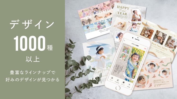 年賀状 2025 おしゃれ年賀状 自宅印刷対応年賀状アプリ