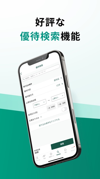 松井証券 日本株アプリ screenshot-6