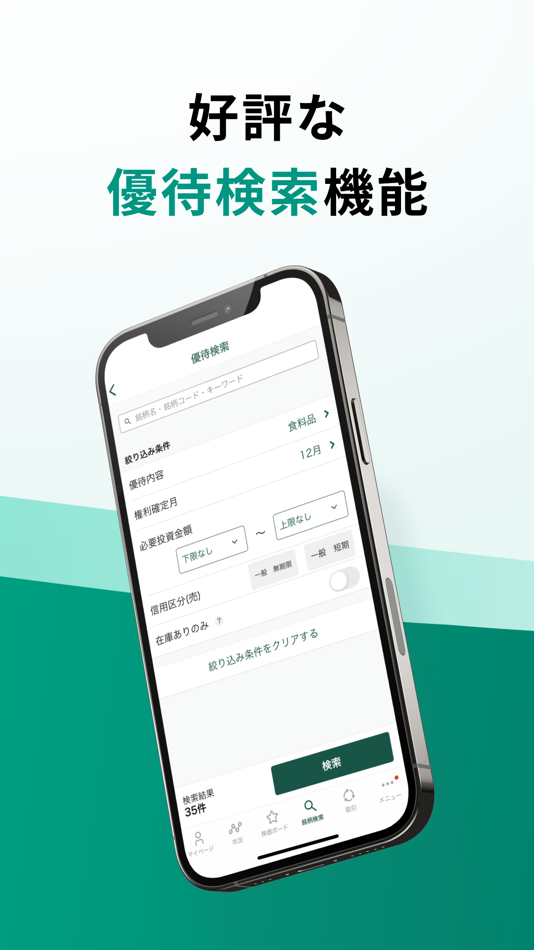 #7. 松井証券 日本株アプリ (iOS) Podle: 松井証券株式会社