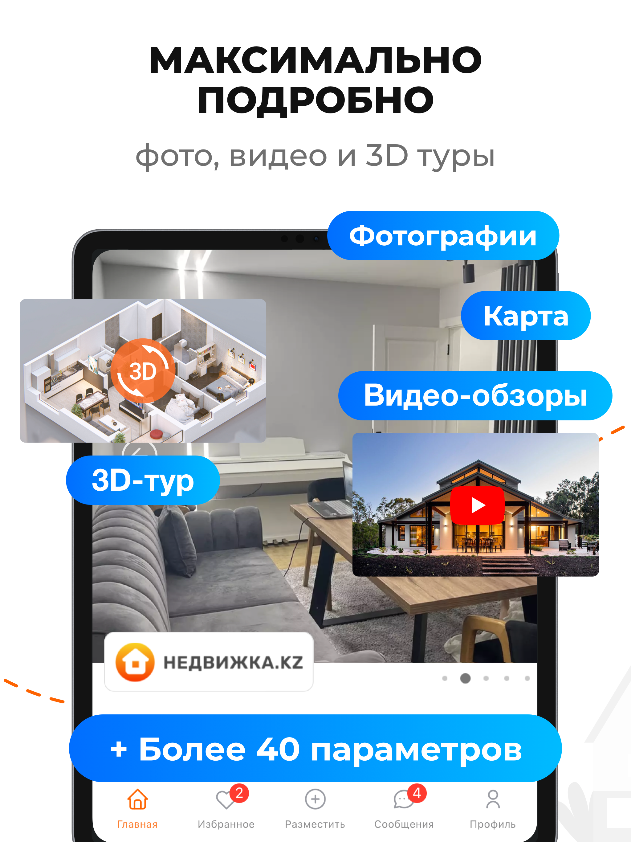 Недвижка.kz: продажа и аренда