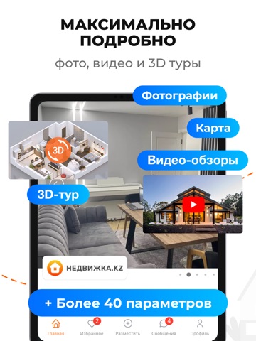 Недвижка.kz: продажа и аренда iPad screenshot