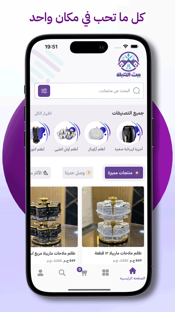 Bayt Eleila - بيت العيلة