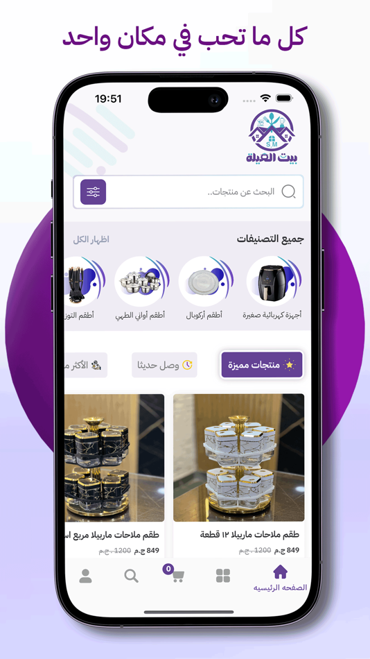 #1. Bayt Eleila - بيت العيلة (iOS) Podle: Ibrahim Samer