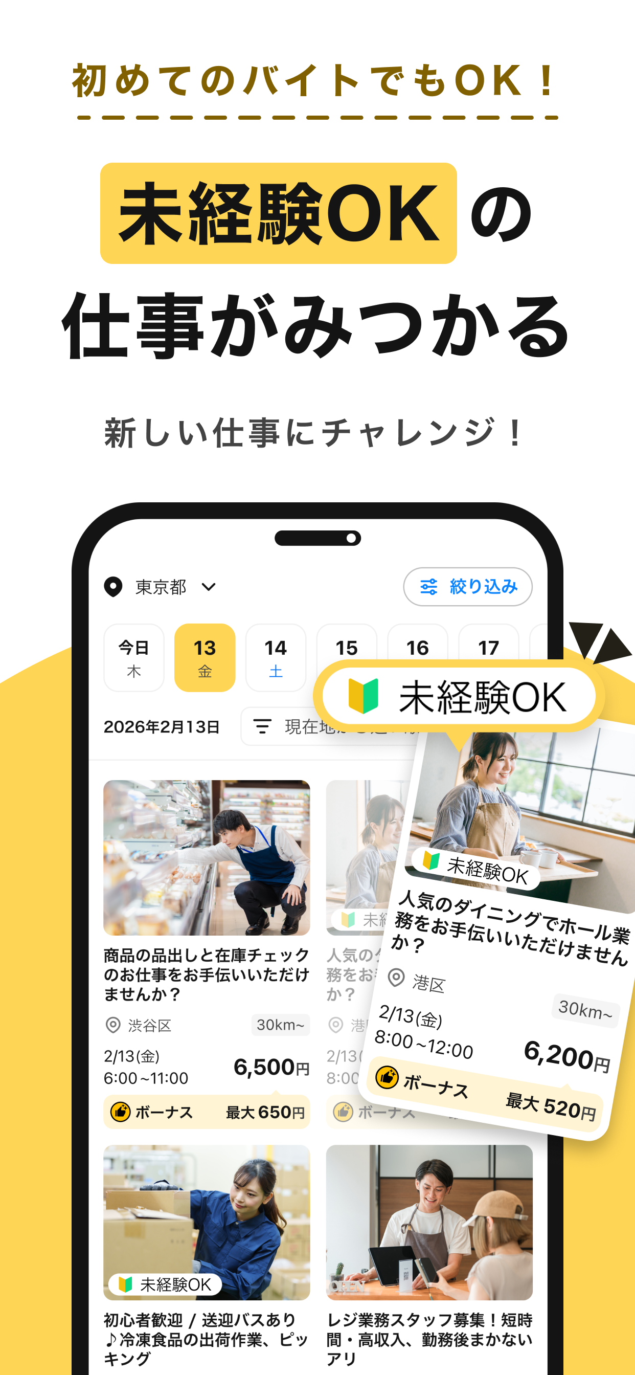 スポットバイトル - すぐに働ける単発バイト探し
