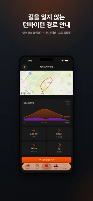 O-Rider screenshot 3