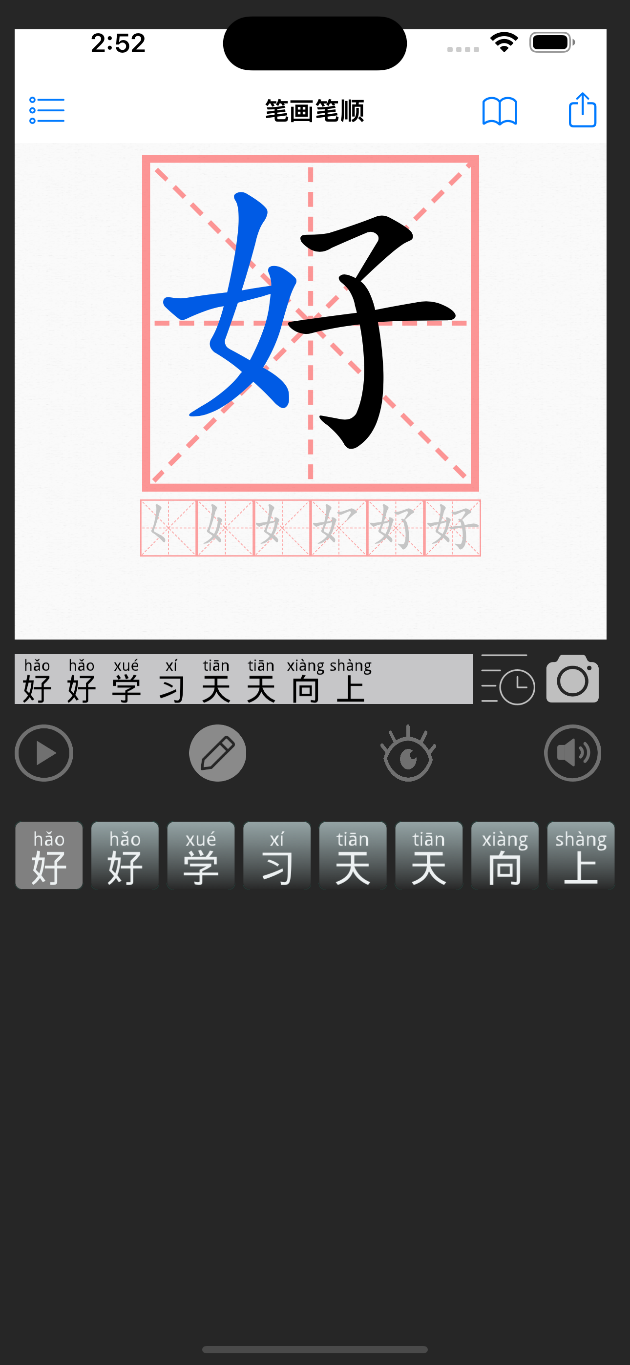 WriteChinese - learn to write