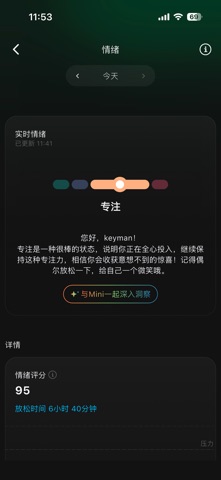 元念健康-睡眠压力精力体重代谢健康管理 screenshot
