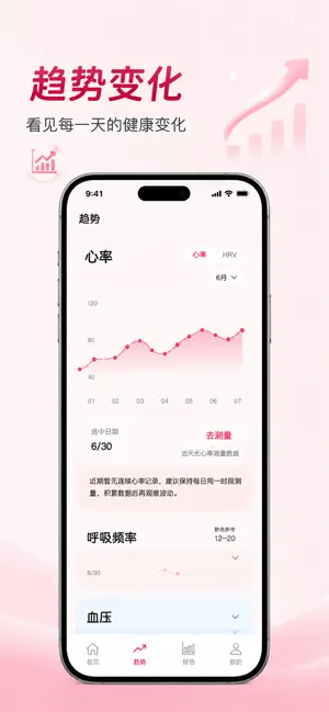 心率管家 - 健康心率检测 screenshot 4