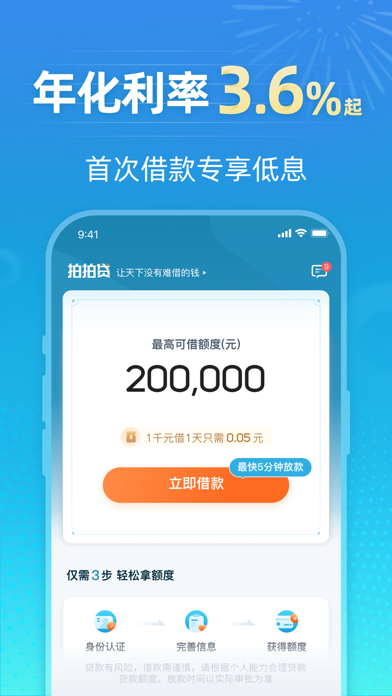 拍拍贷借款-借贷:小额分期贷款现金借钱软件 Screenshot