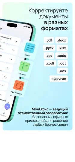 Скриншот МойОфис® Документы на iPhone 2