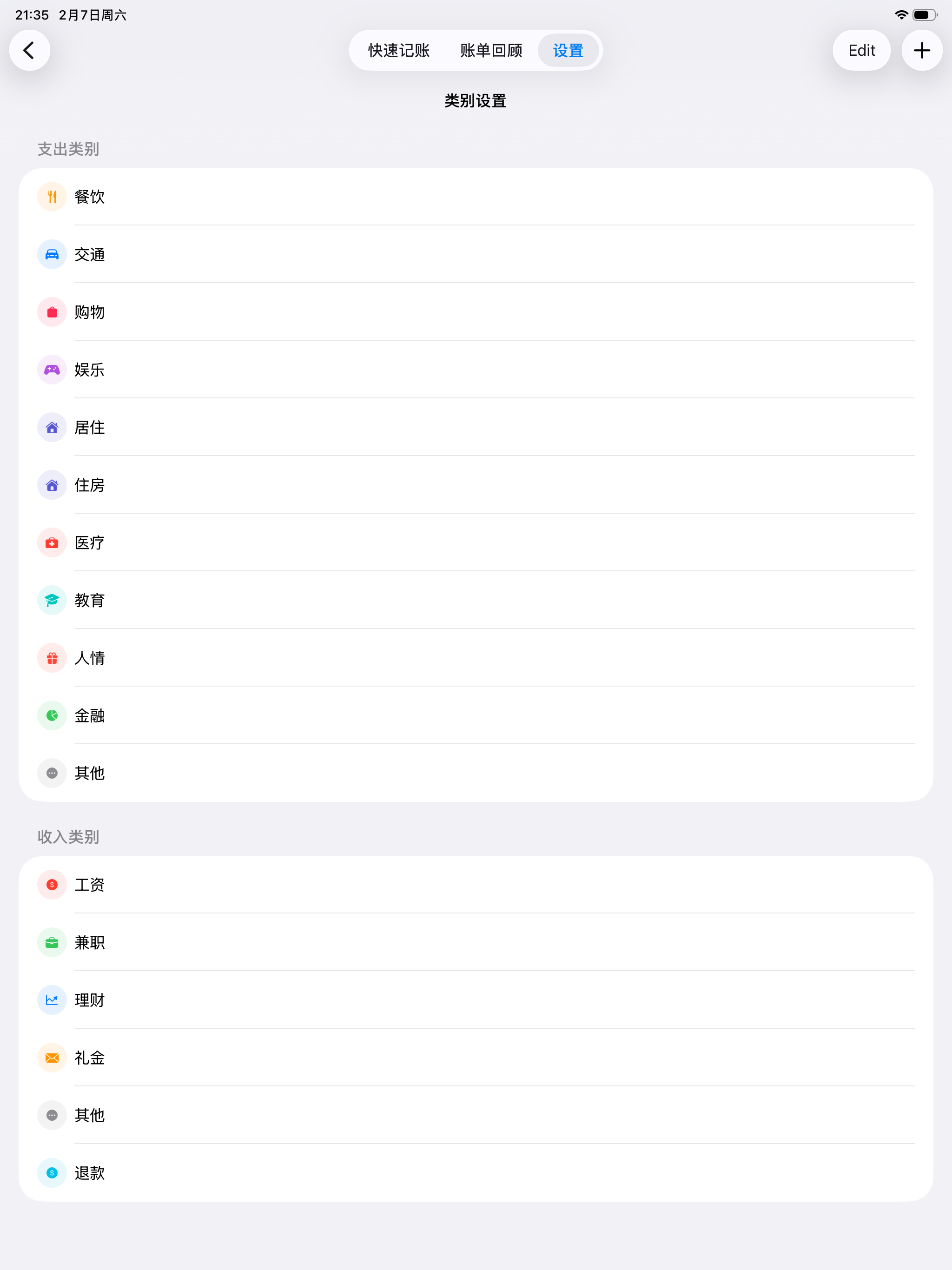一角记账 screenshot 10