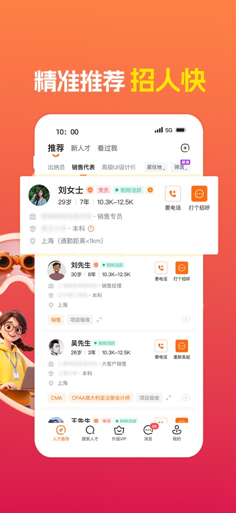 前程无忧51Job-求职招聘找工作 - 精確なマッチング