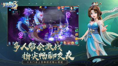 梦想世界3 Screenshot