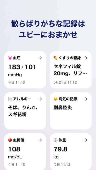 ユビー 医療AIパートナー のスクリーンショット
