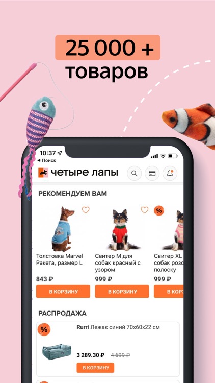 Четыре Лапы - зоомагазин screenshot-3