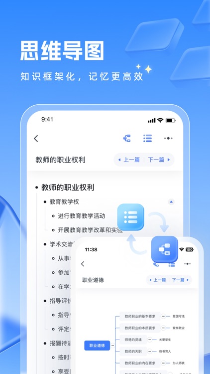 粉笔教师-教师资格证教师招聘备考工具 screenshot-3