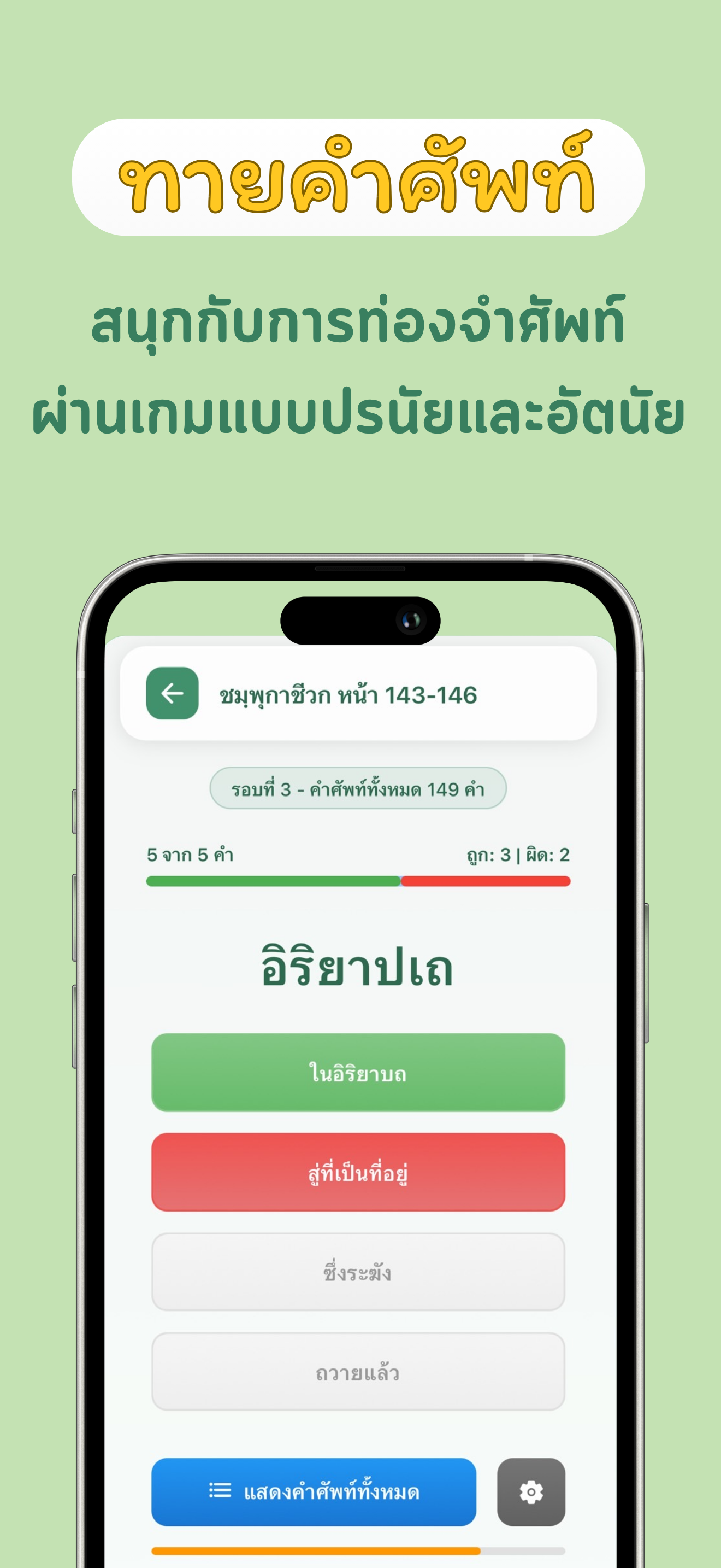 PuriFlash-บาลี