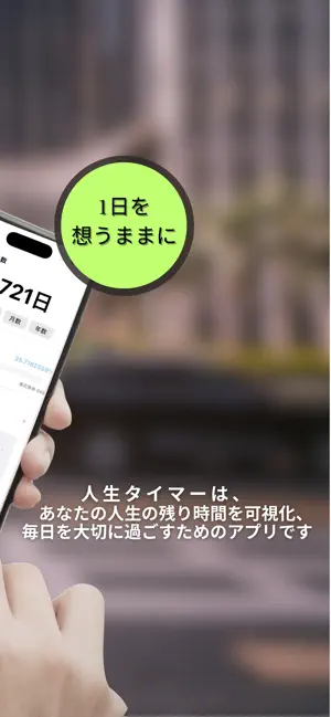 人生タイマー screenshot 2
