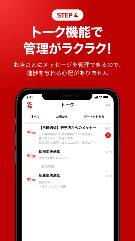 中古車みつかるグーネット - 中古車検索から最新の車情報まで screenshot 5 of 8