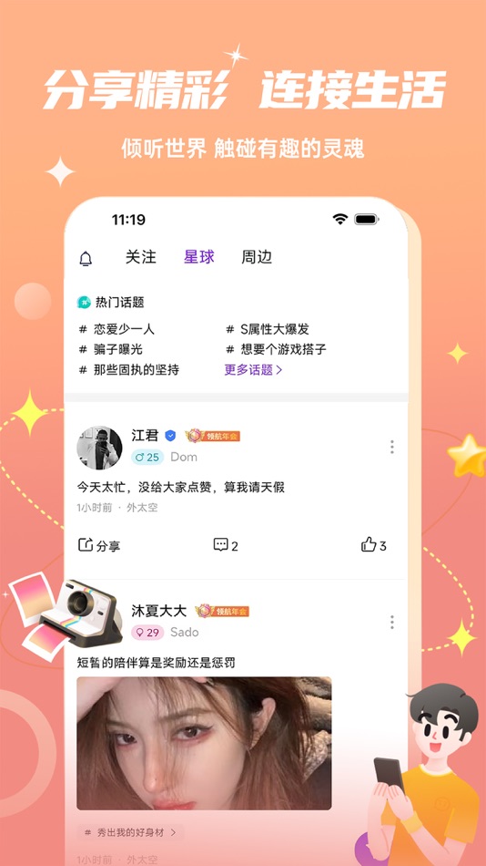 #4. Fours情绪星球 (iOS) 由: 四川君心思意科技有限公司